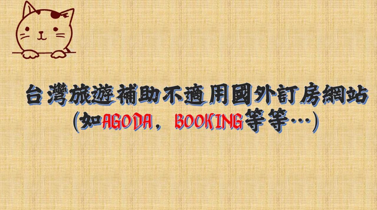 טוצ'נג Tou Cheng Whale Watching Homestay מראה חיצוני תמונה